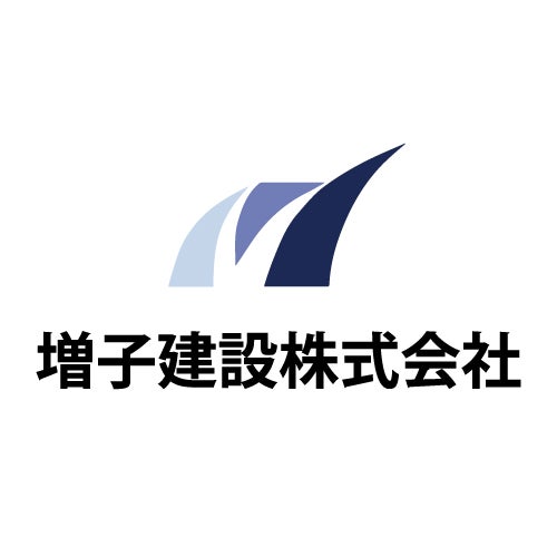 増子建設株式会社
