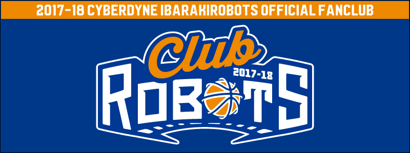 サイバーダイン茨城ロボッツ2017-18シーズン公式ファンクラブ
