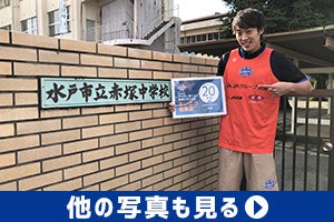 水戸市立赤塚中学校