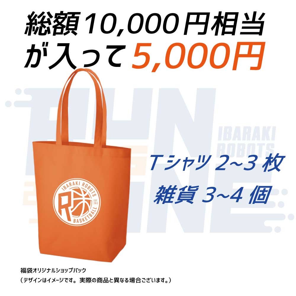 2020年福袋【5,000円】