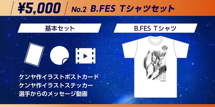 B.FES Tシャツセット
