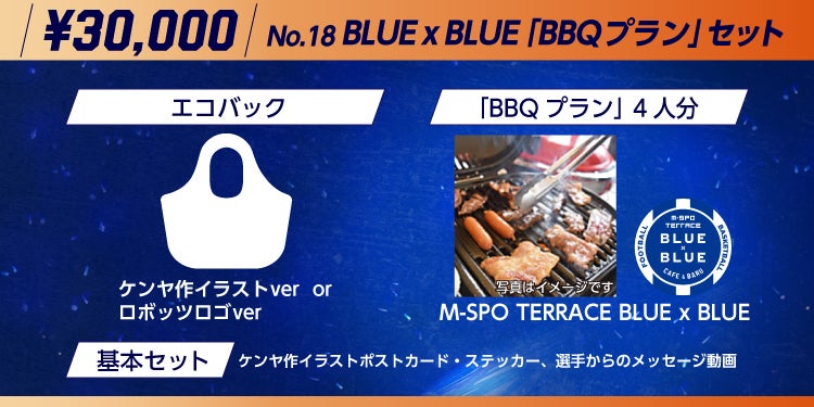 BLUE x BLUE 「BBQプラン」セット