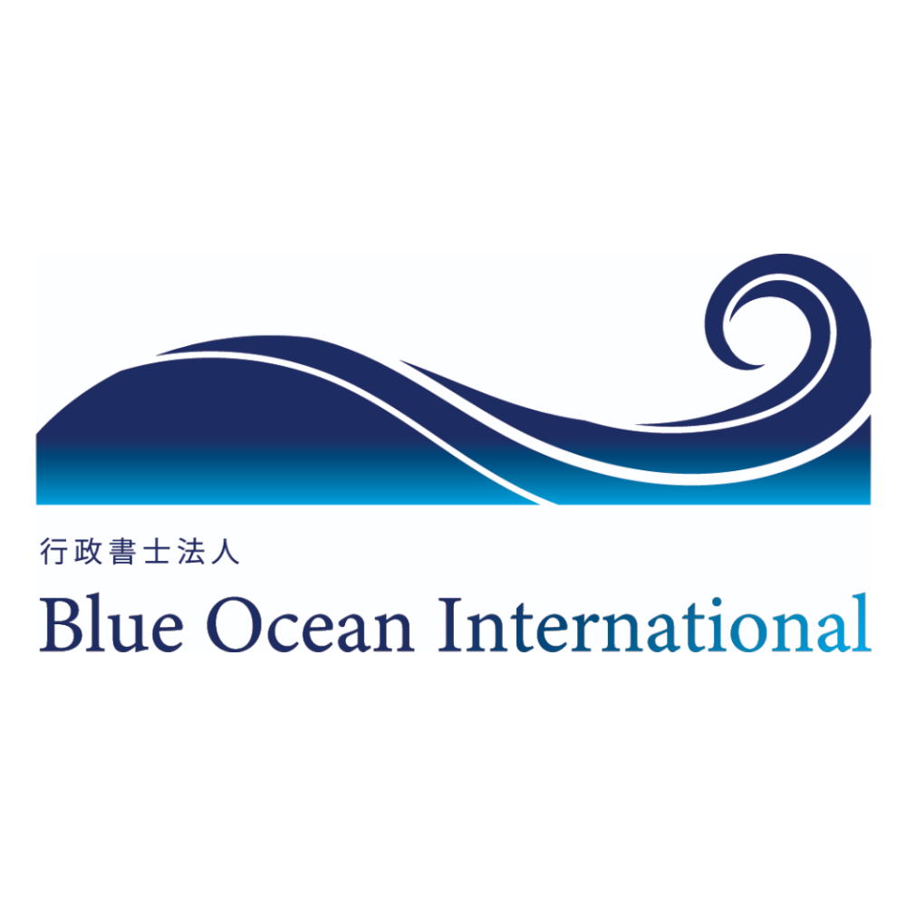 行政書士法人Blue Ocean International