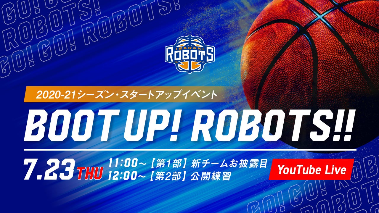 7/23（木・祝）2020-21 シーズン・スタートアップイベント「BOOT UP!ROBOTS!!」開催
