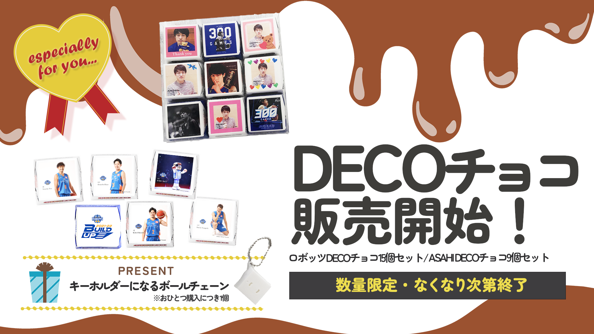 DECOチョコ オンラインショップ販売のお知らせ | 茨城ロボッツ