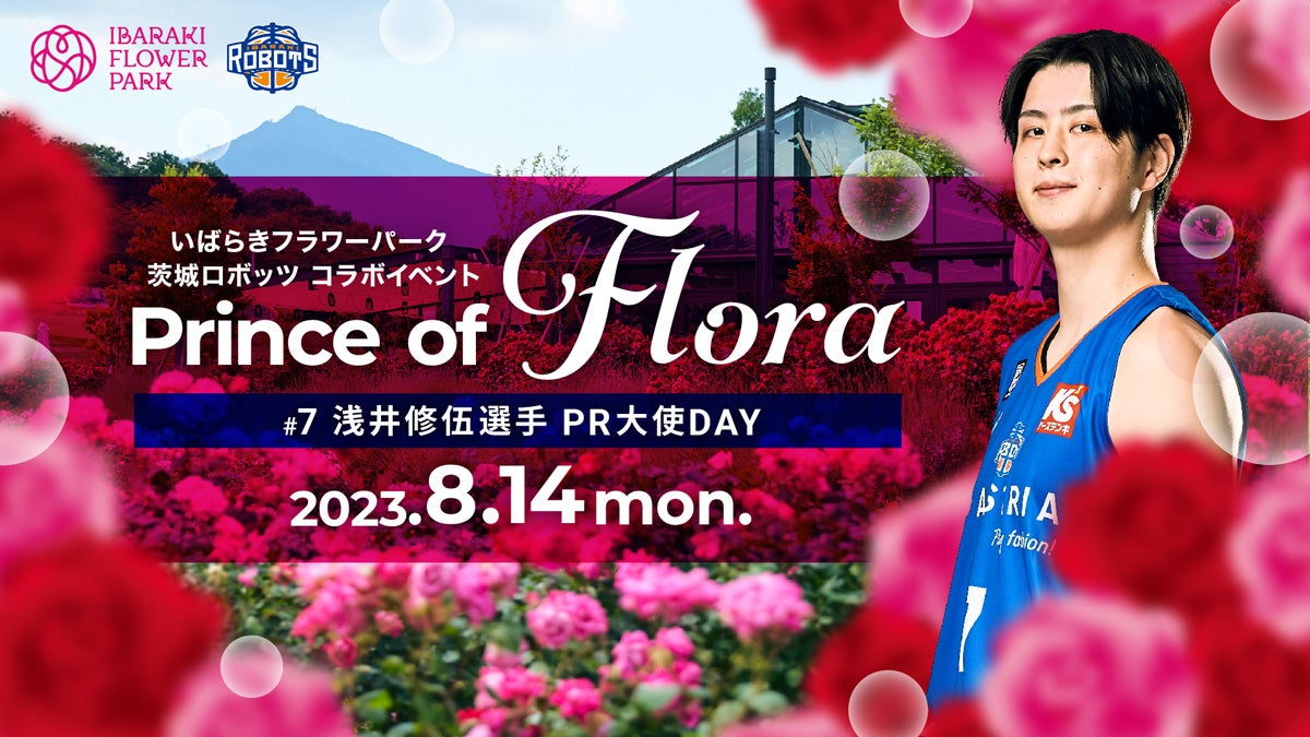 いばらきフラワーパークコラボイベント Prince of Flora3