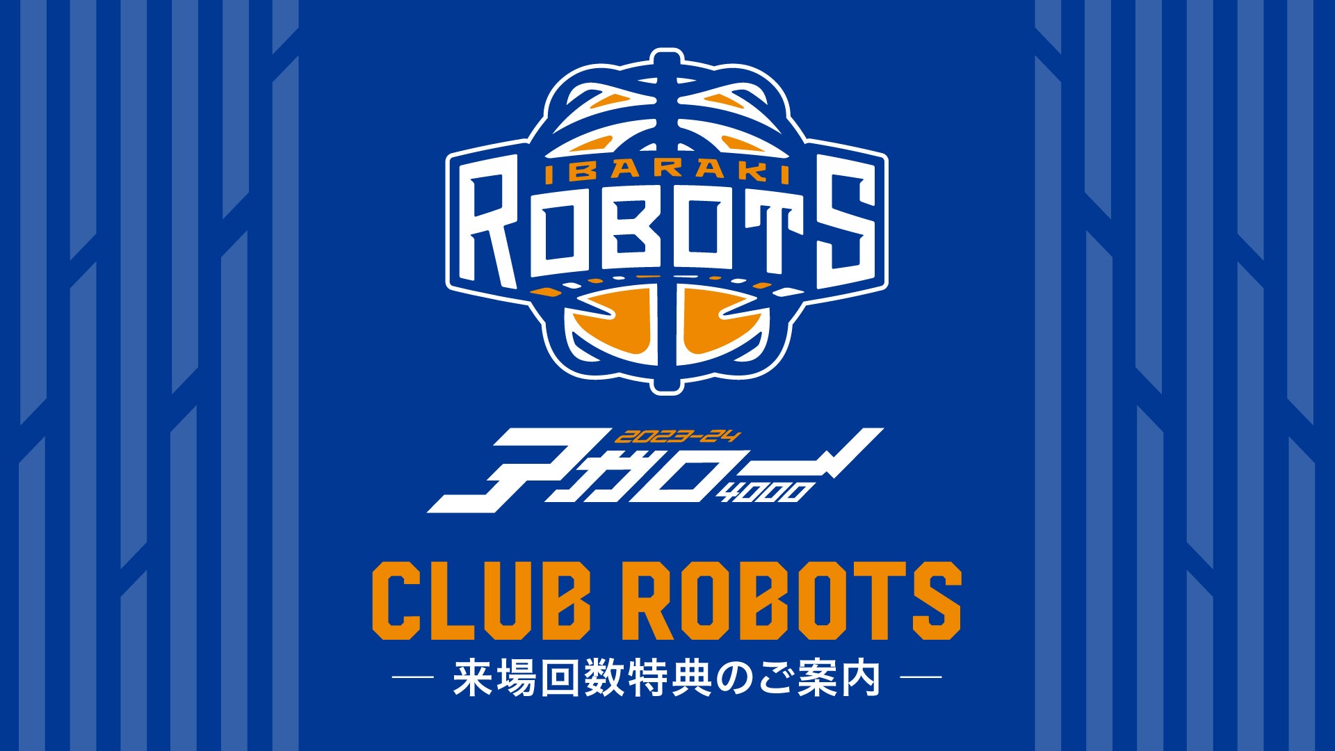 CLUB ROBOTS来場回数特典