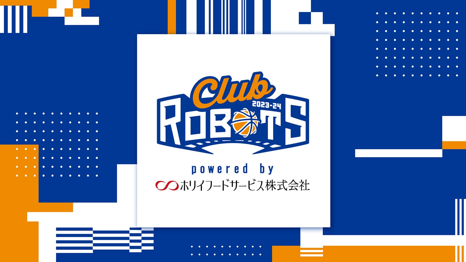 CLUB ROBOTS powered by ホリイフードサービス株式会社