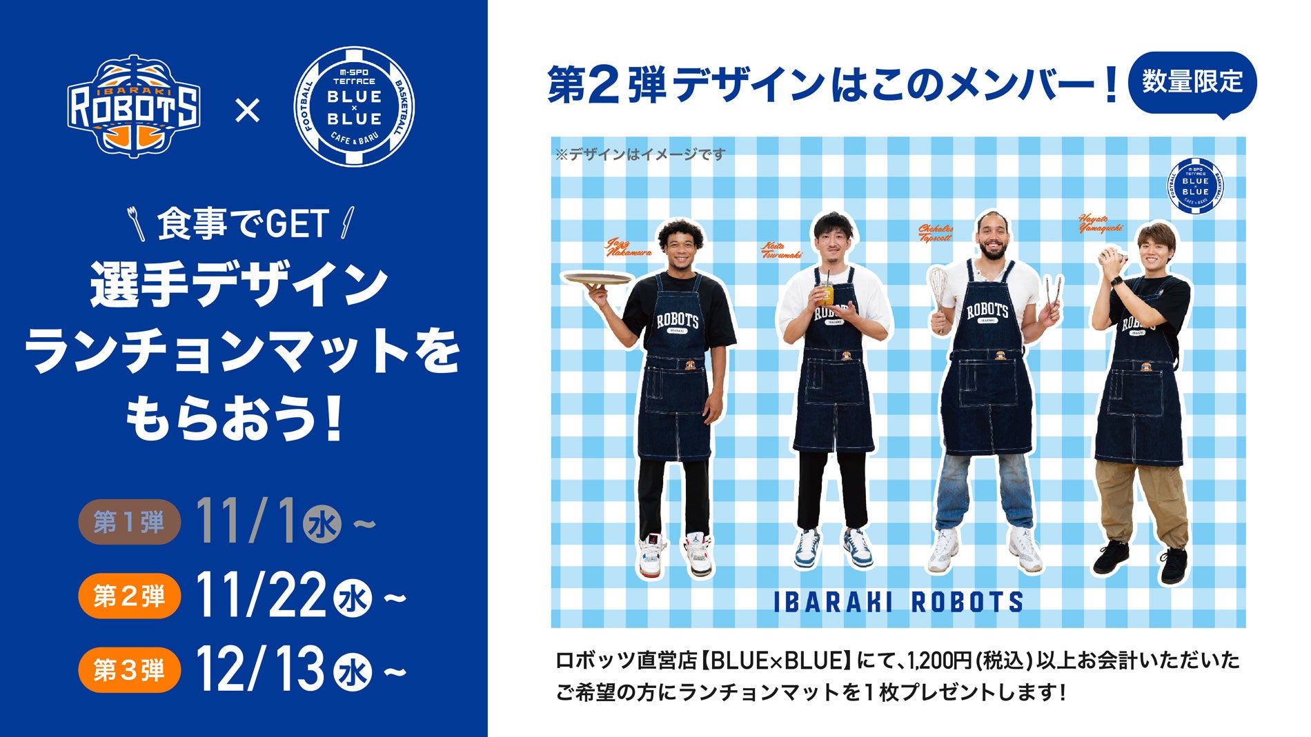 「M-SPO TERRACE BLUE × BLUE」コラボ企画!