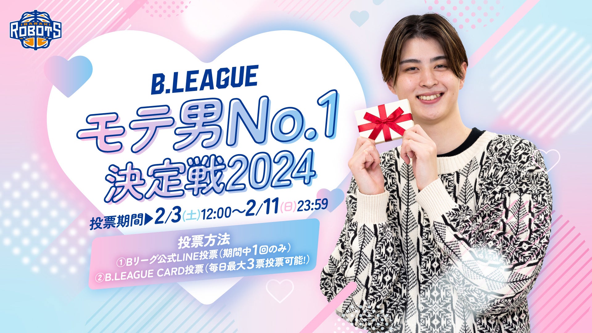 B.LEAGUE モテ男No.1決定戦 2023 浅井修伍