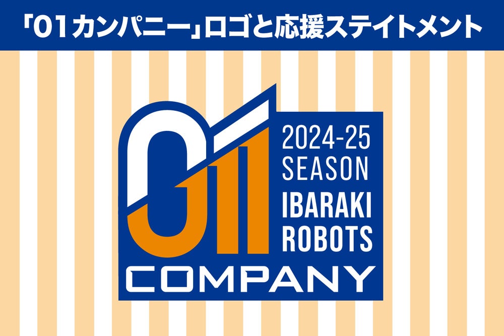 「01カンパニー」ロゴと応援ステイトメント