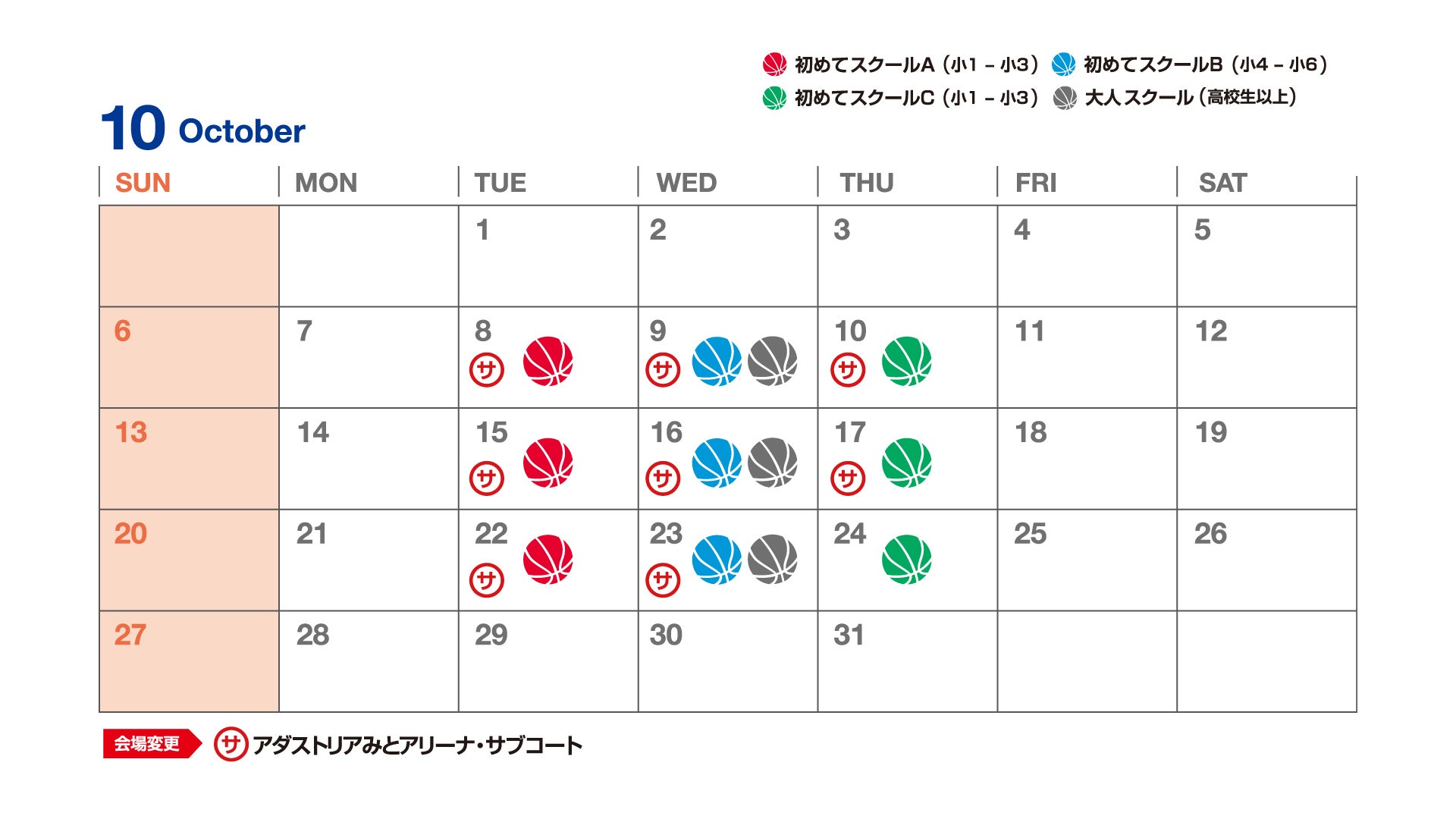 開講スケジュール10月