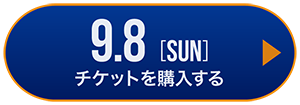 game1 チケット購入