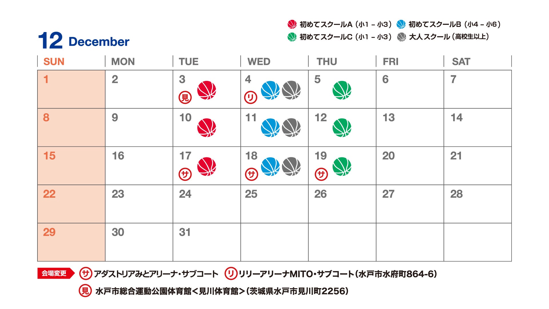 開講スケジュール12月