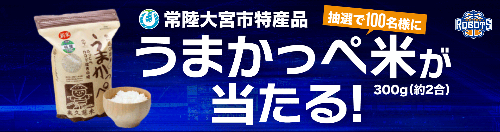 うまかっぺ米