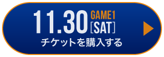 game1 チケット購入