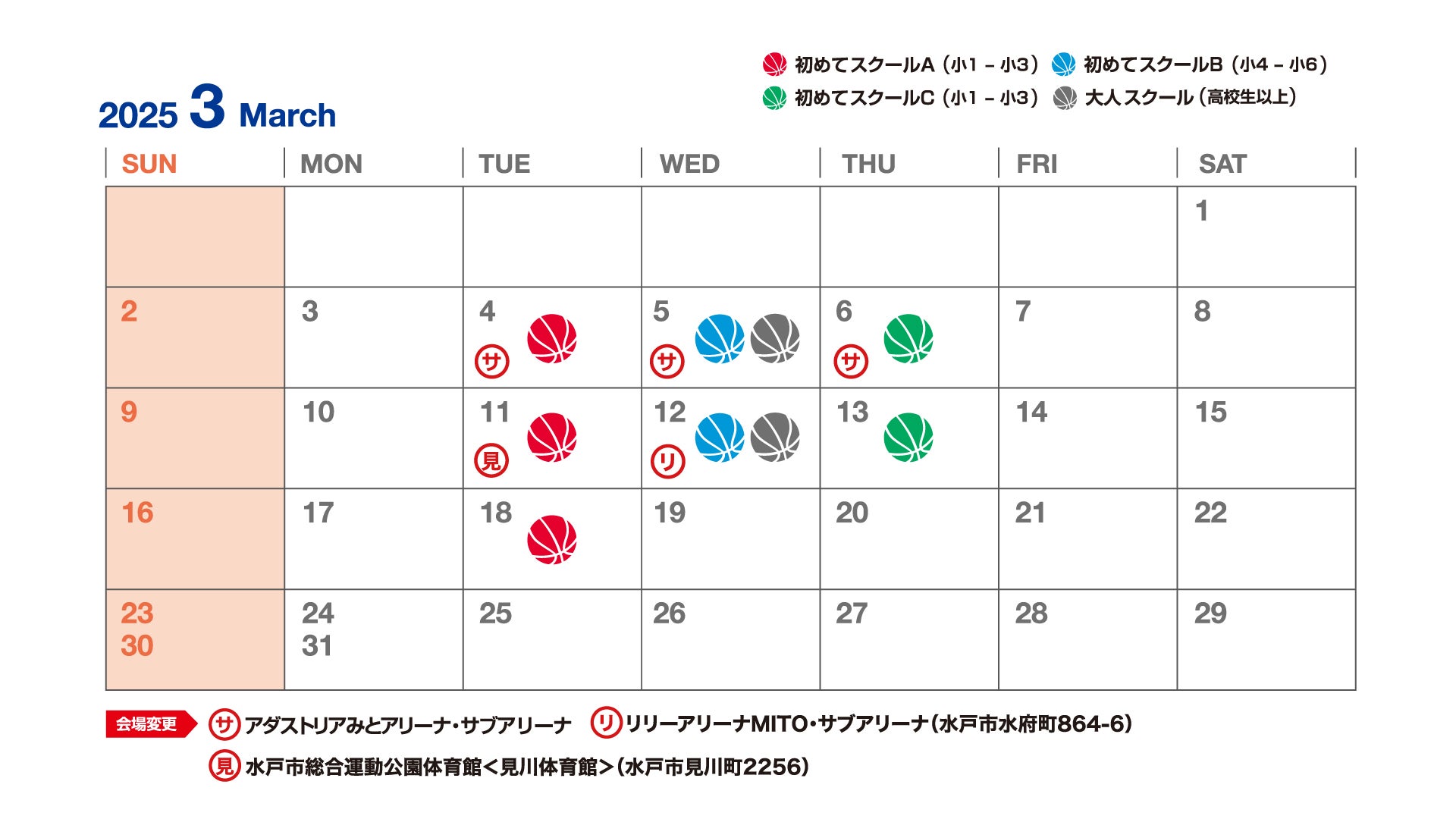 開講スケジュール3月