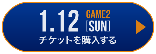 game1 チケット購入