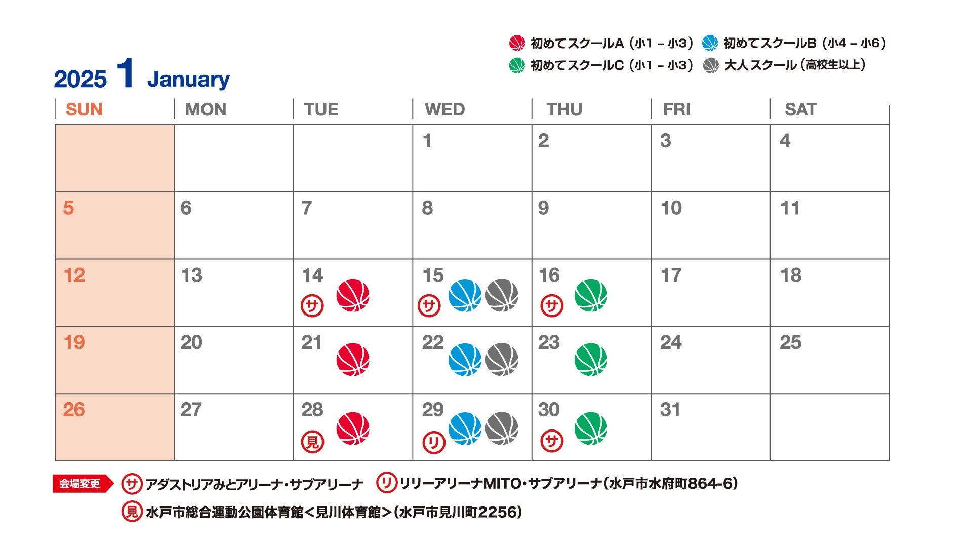 開講スケジュール1月