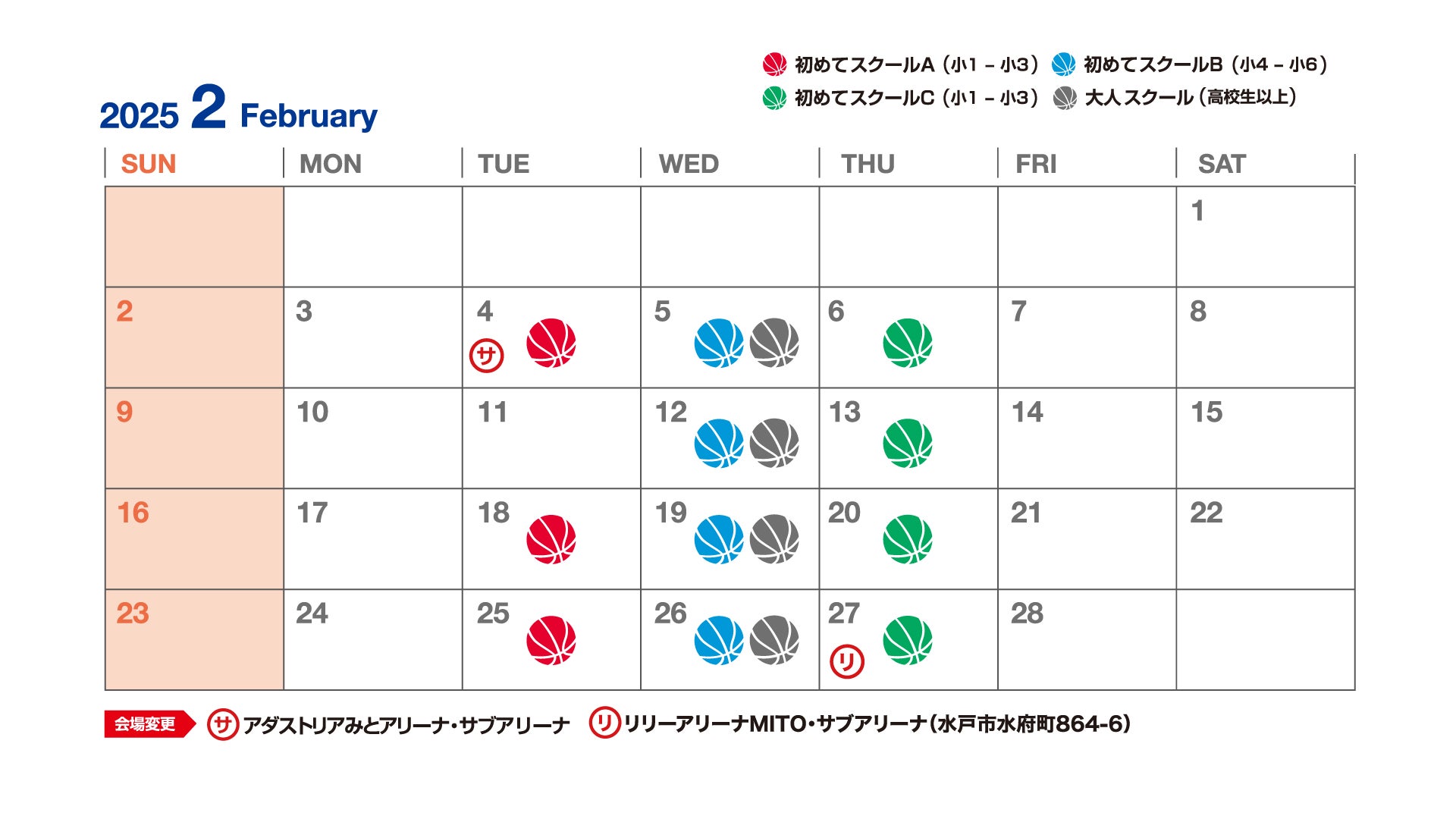 開講スケジュール2月