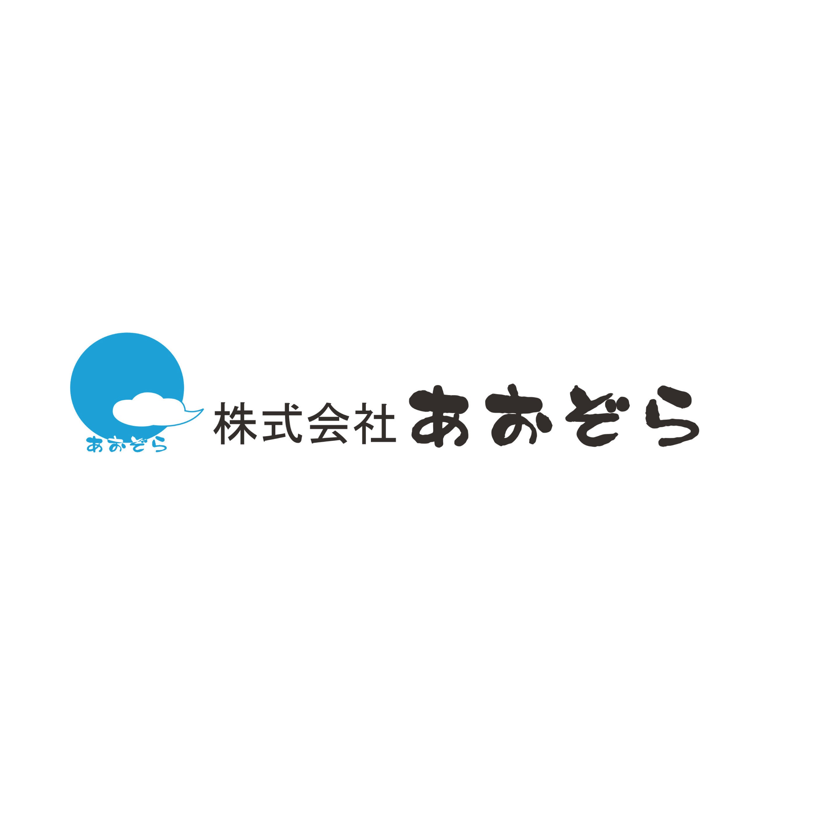 株式会社あおぞら