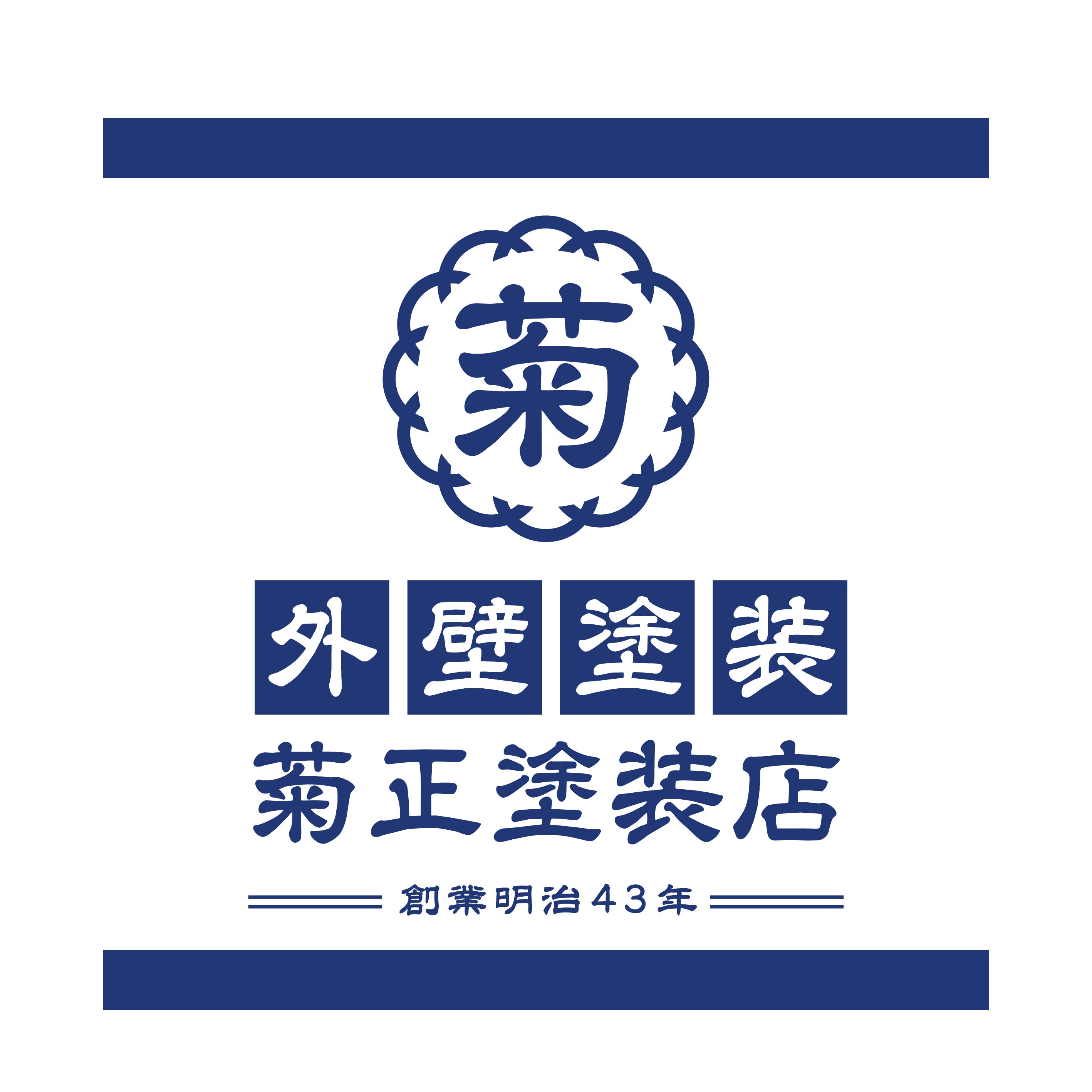 菊正塗装店