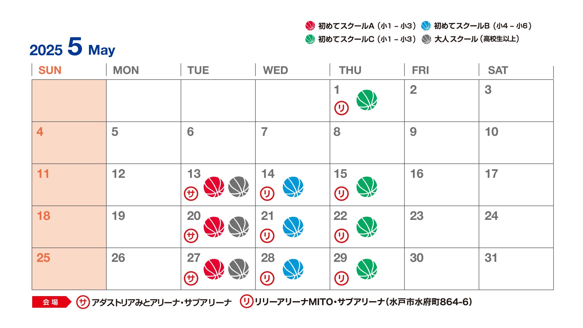 開講スケジュール5月