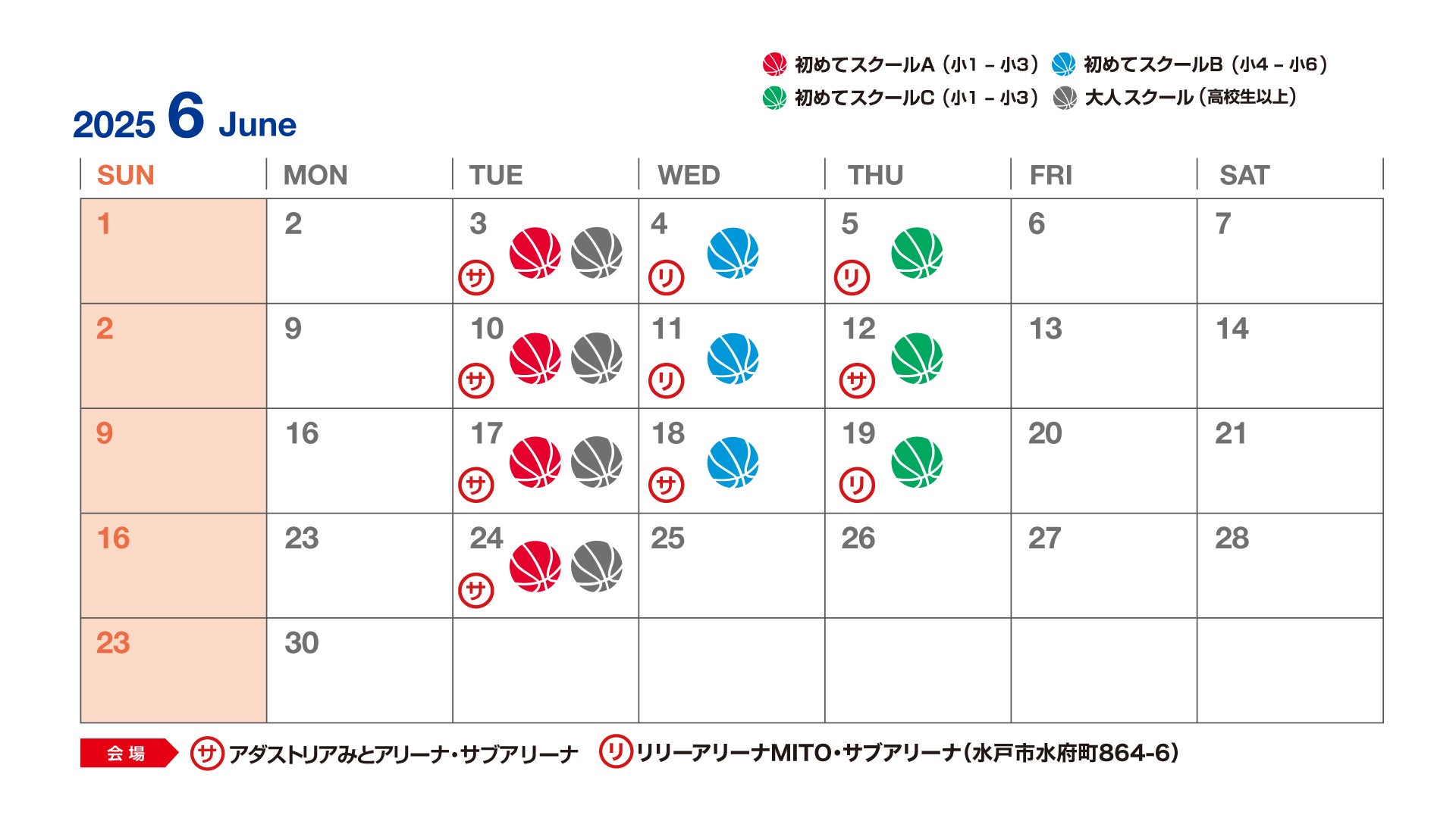 開講スケジュール6月