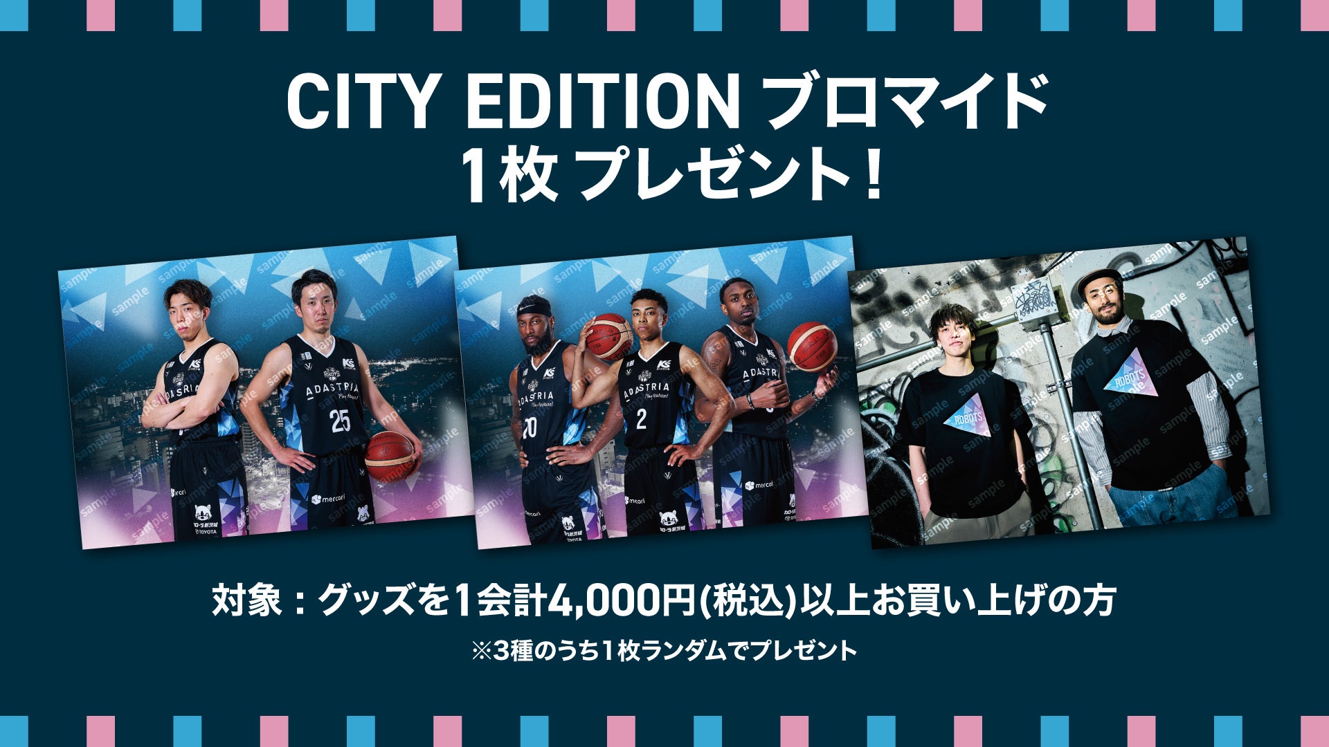 CITY EDITION オリジナルグッズ一覧