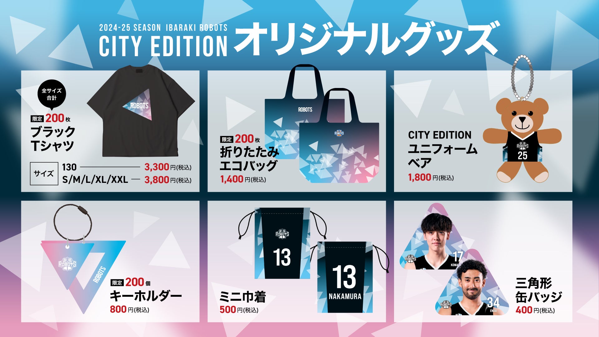 CITY EDITION オリジナルグッズ一覧