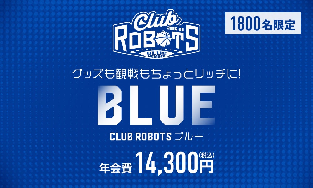 ブルー会員