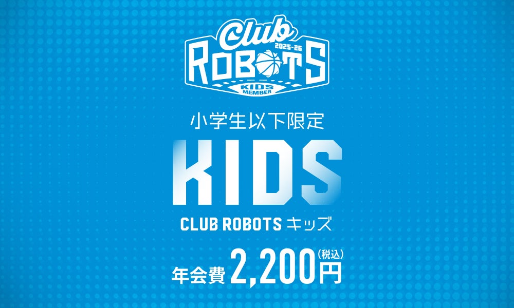 キッズ会員