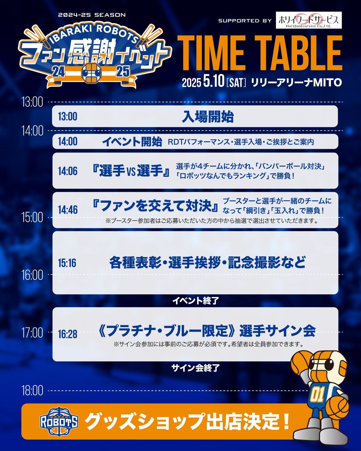 タイムテーブル