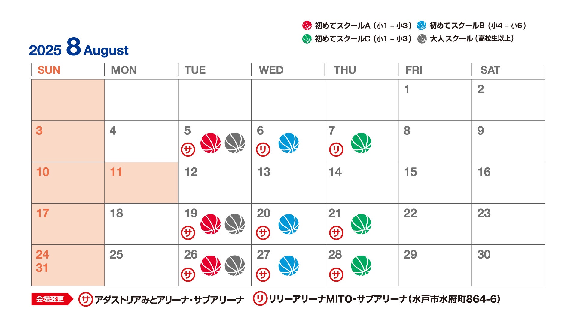 開講スケジュール8月