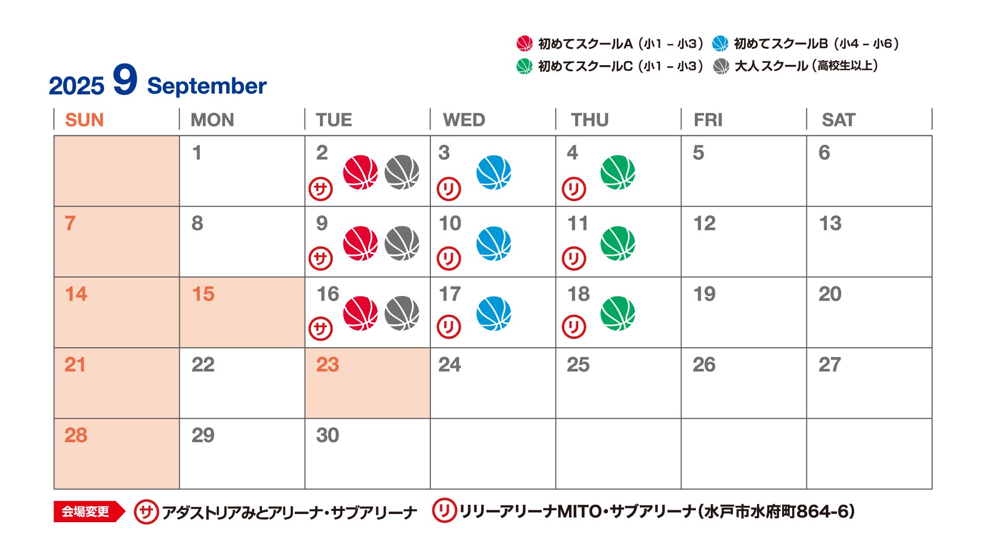 開講スケジュール9月