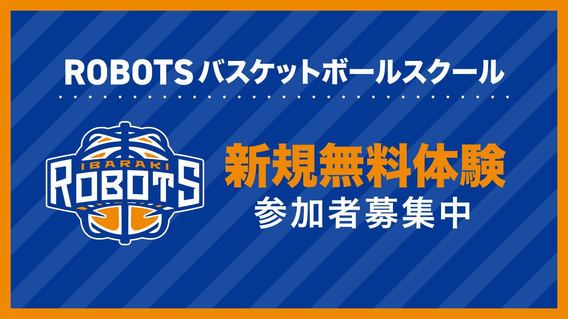 茨城ロボッツ