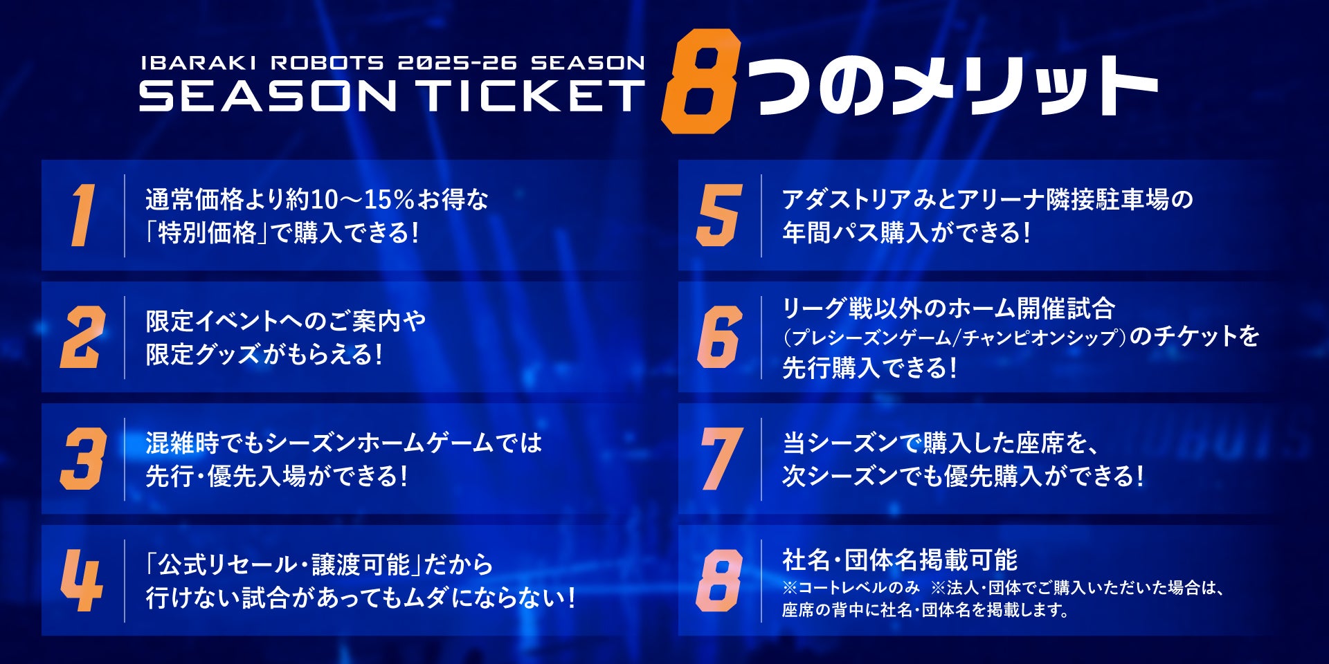 シーズンチケット8つのメリット