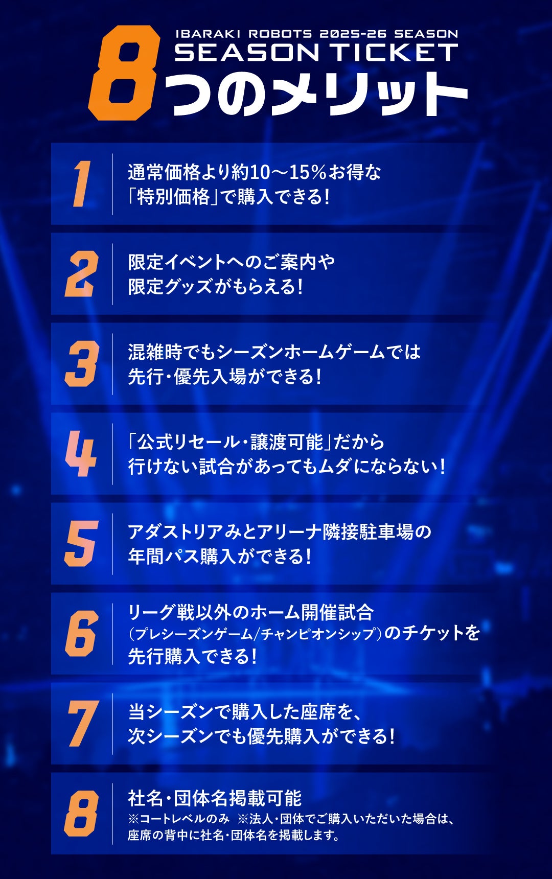 シーズンチケット7つのメリット