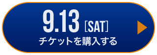 game1 チケット購入