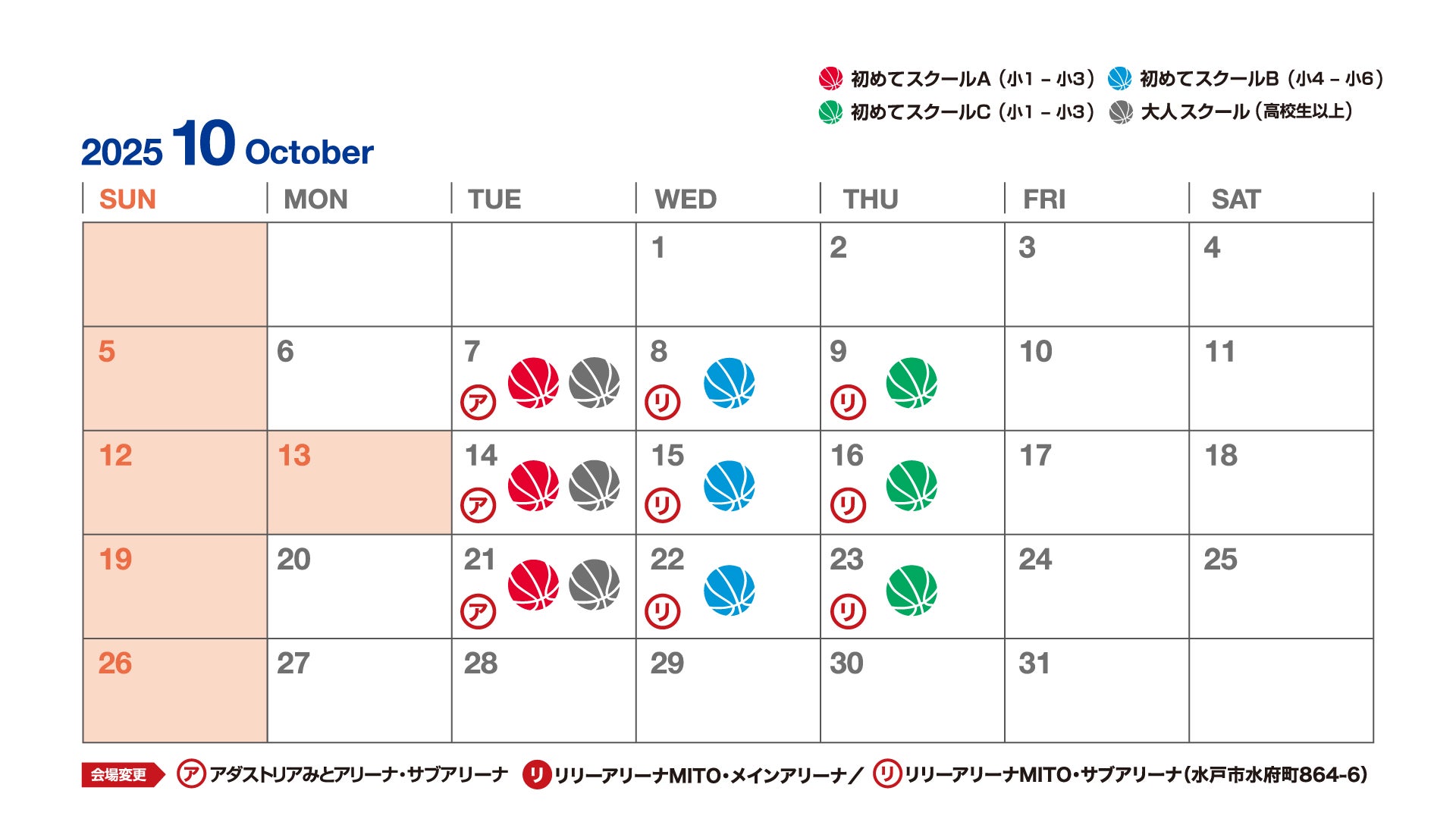 開講スケジュール10月