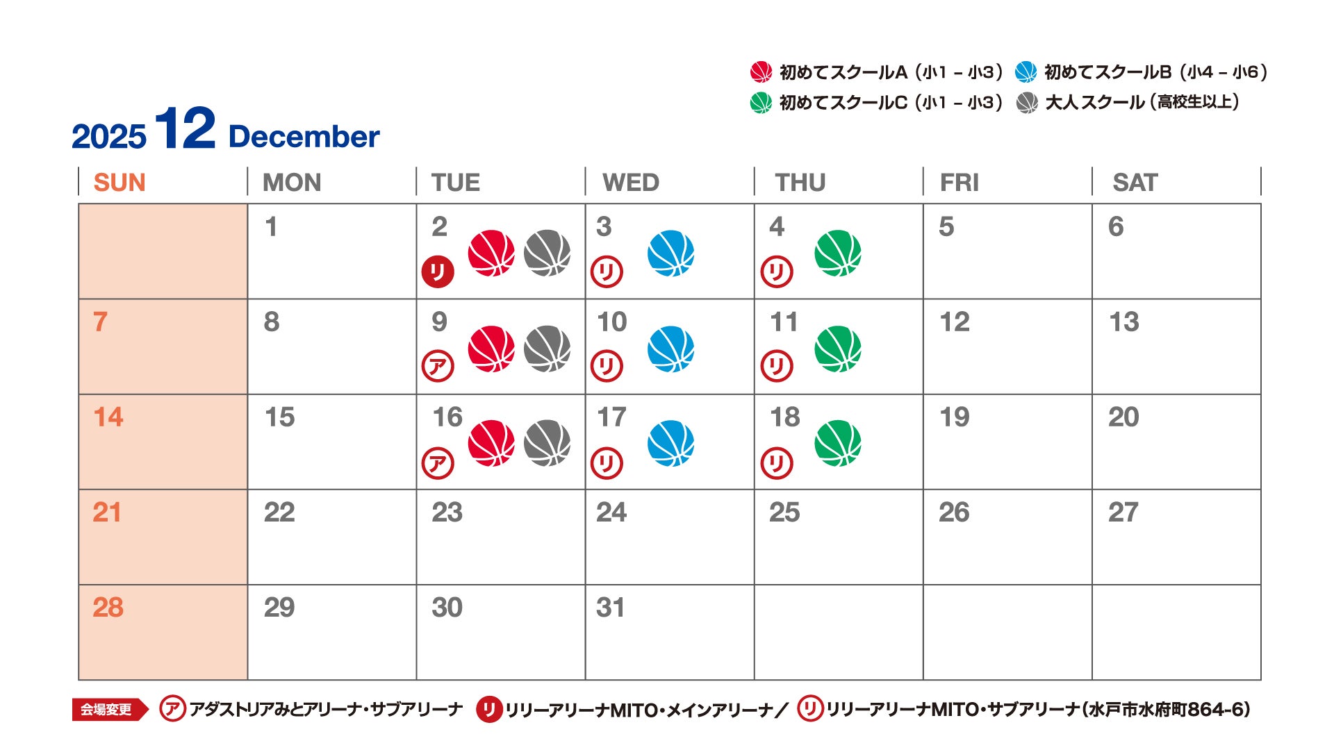 開講スケジュール12月