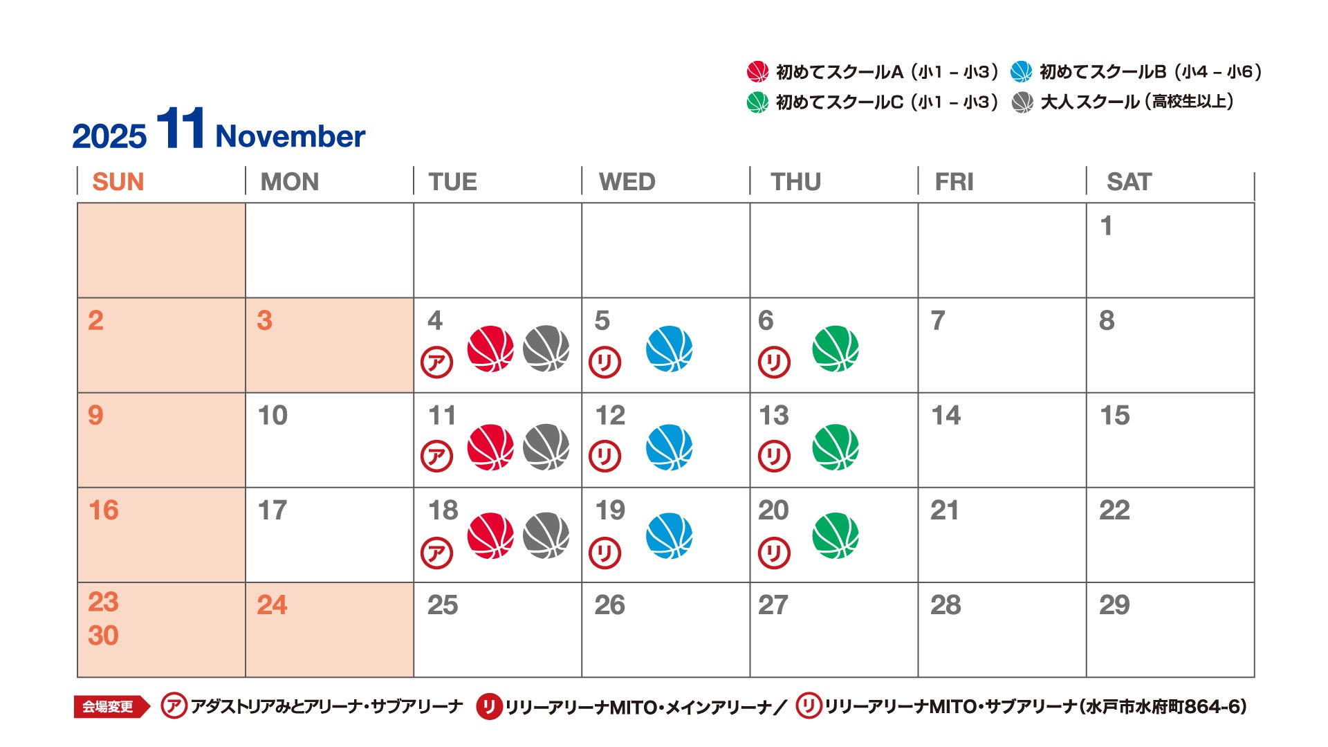開講スケジュール11月