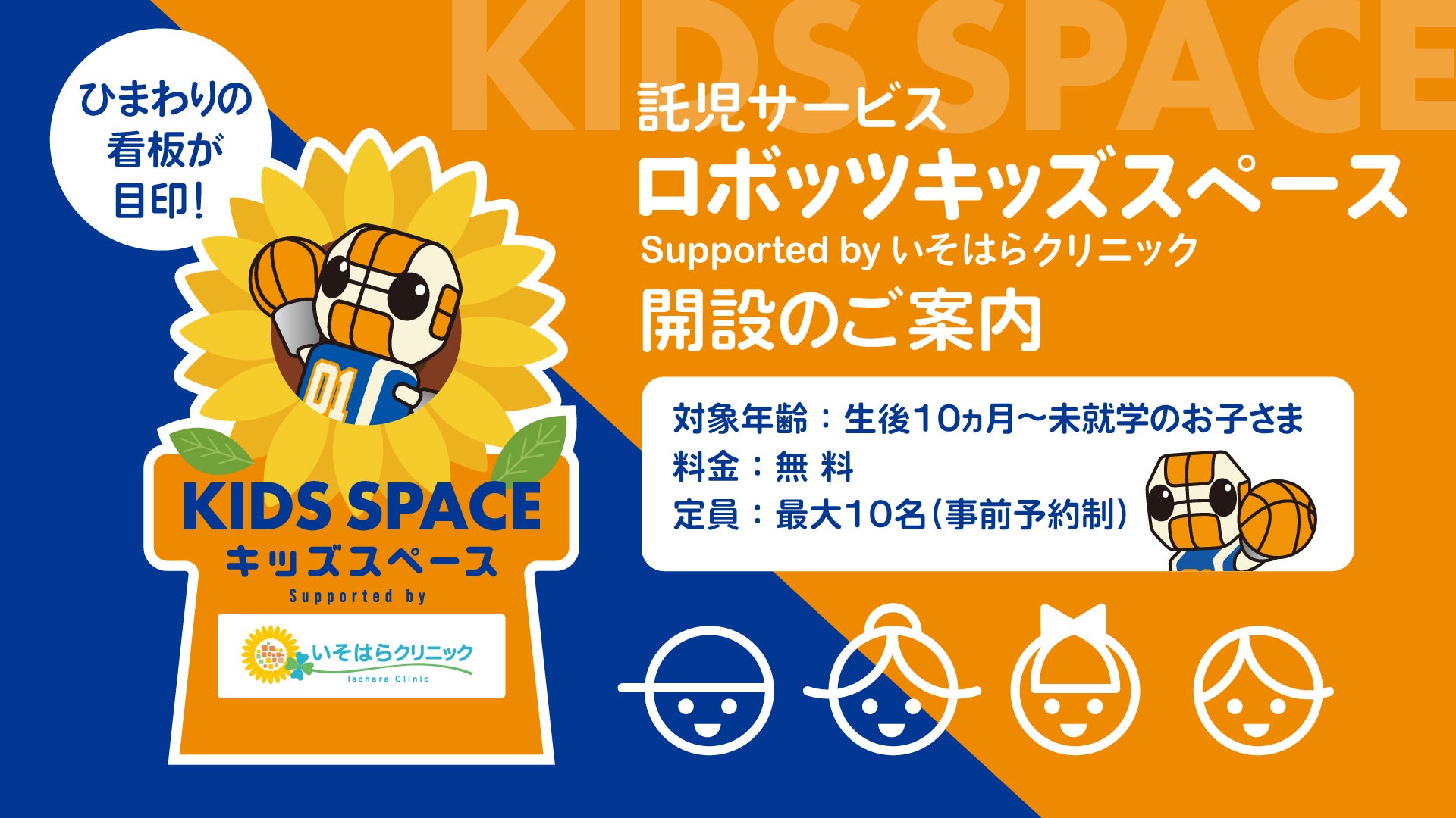 託児サービスのご案内