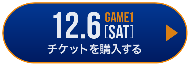 game1 チケット購入
