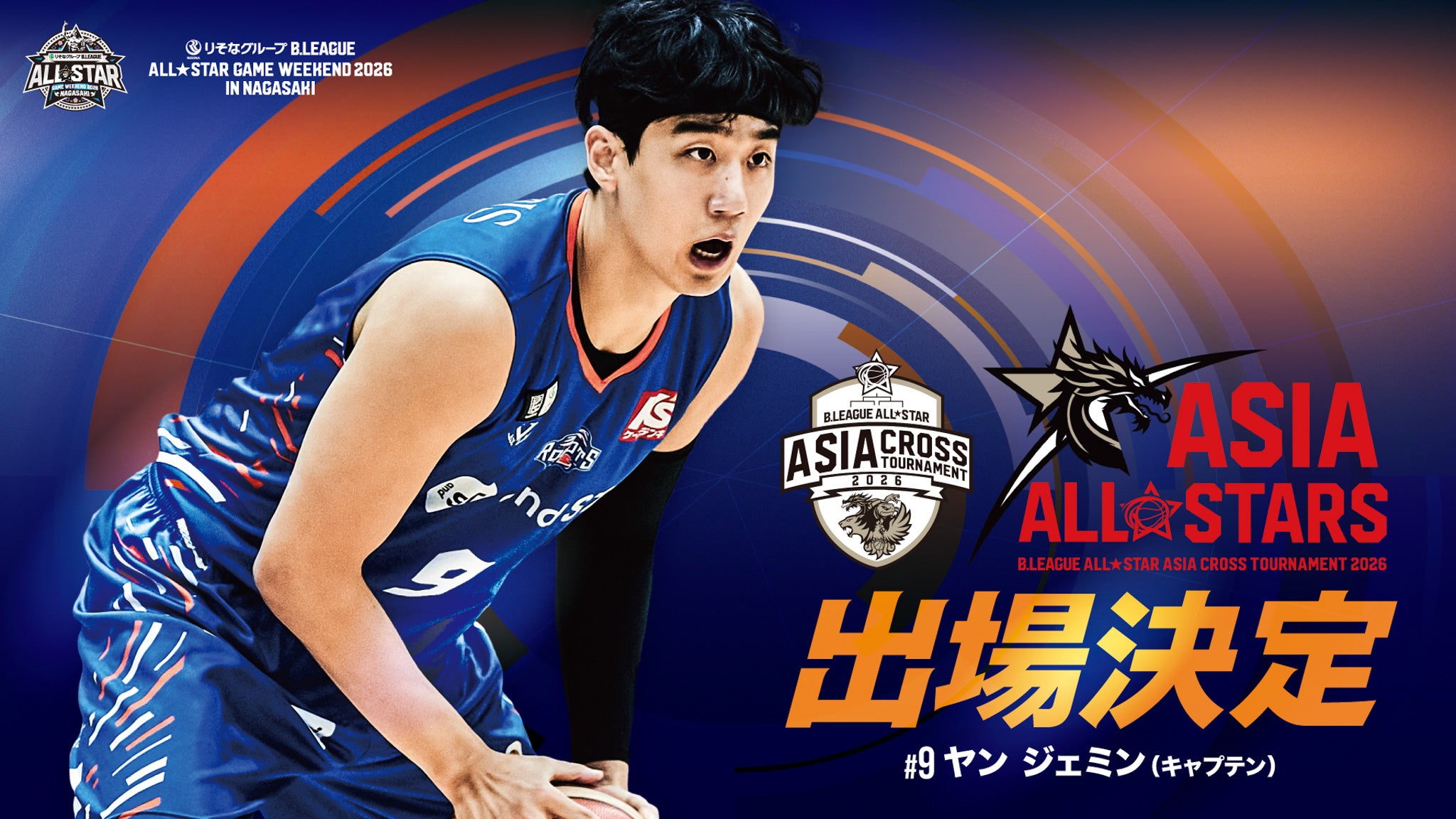 Bリーグ オールスター
