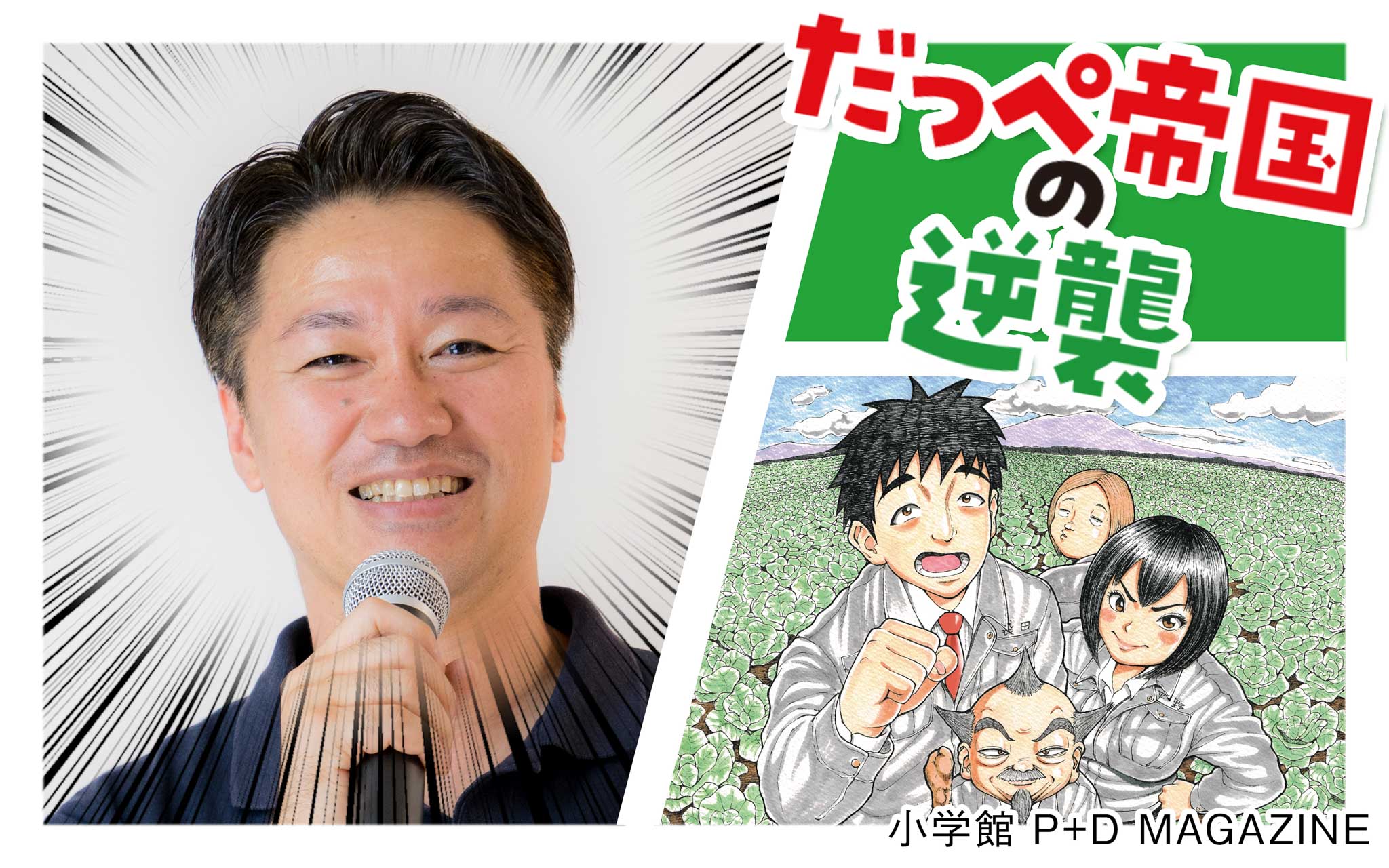 だっぺ帝国の逆襲