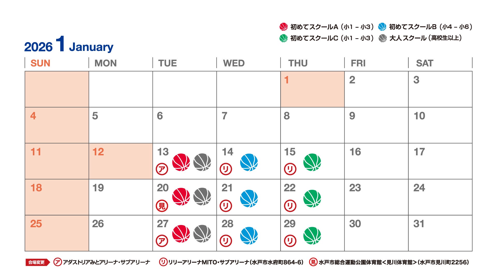 開講スケジュール1月