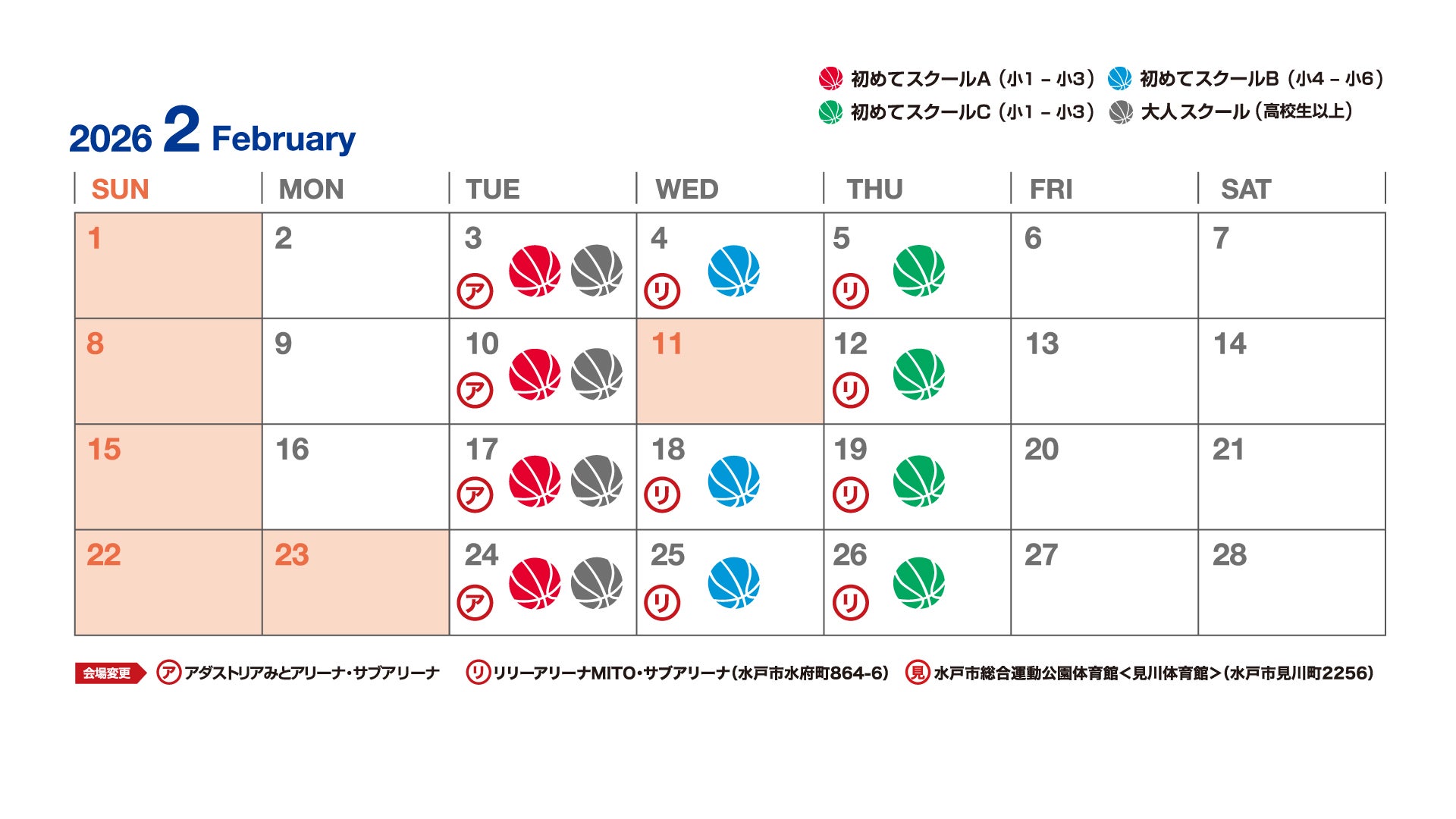 開講スケジュール2月