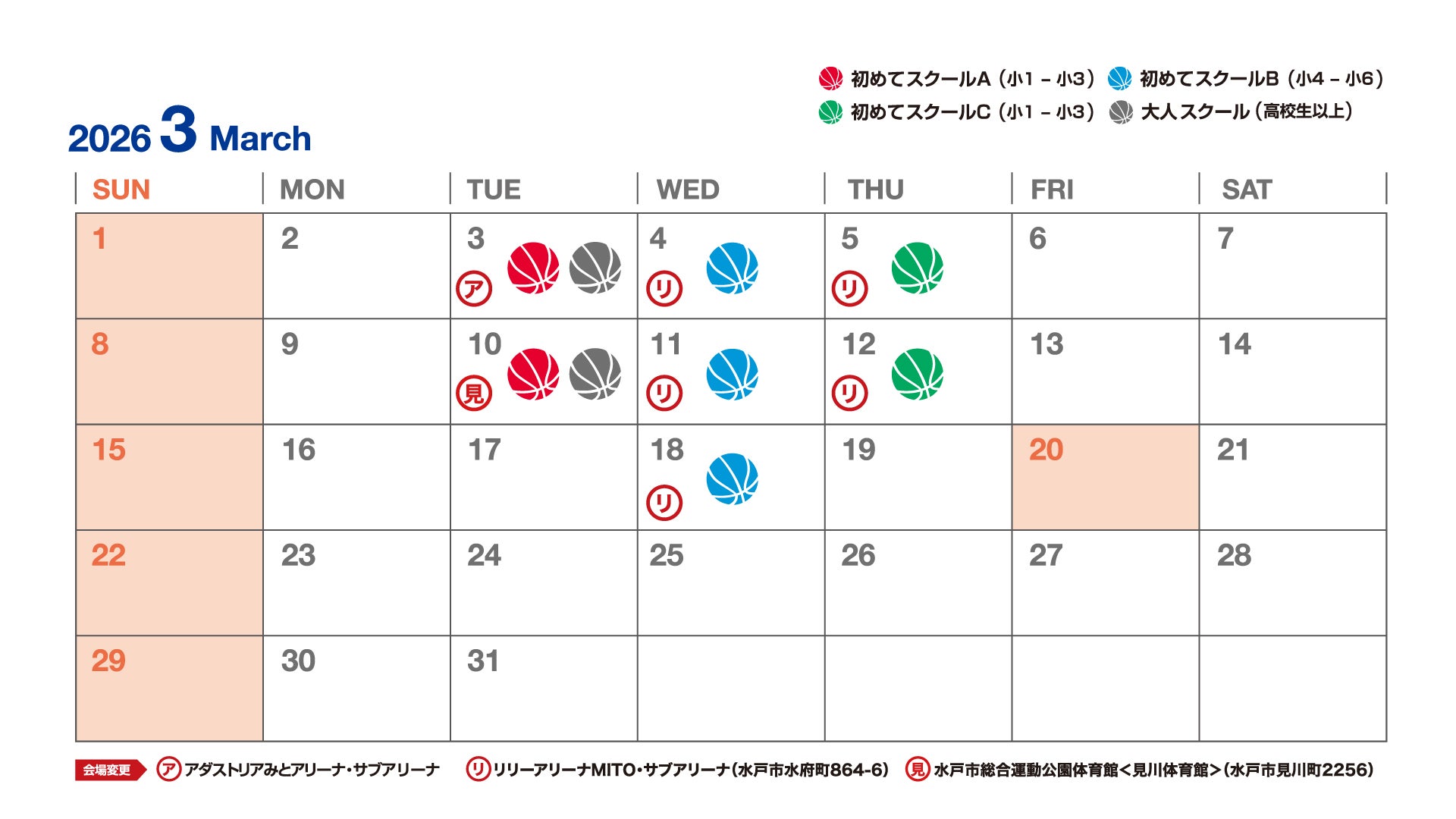 開講スケジュール3月