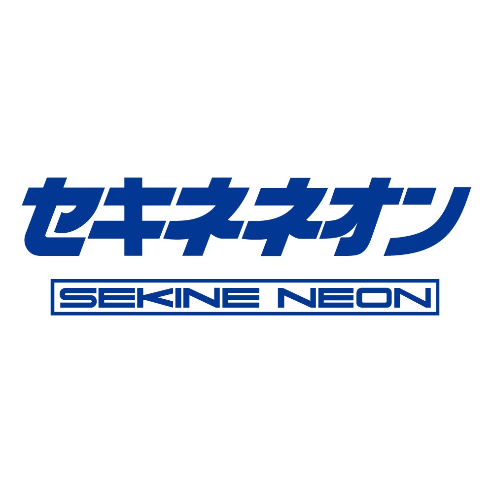 株式会社セキネネオン